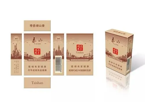 泰山香烟多少钱一包最贵的 泰山香烟价格表和图片大全集