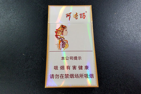 玉溪阿诗玛细支香烟多少钱一包2025价格表图