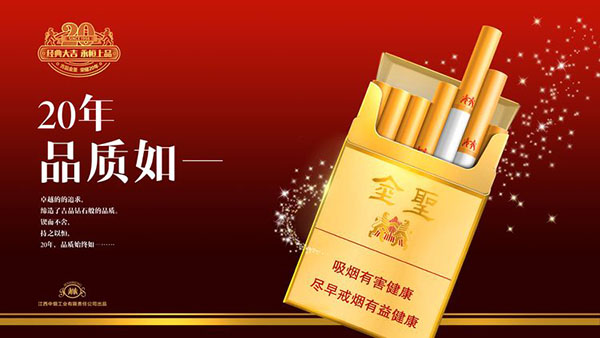 江西金圣吉品多少钱一包2025香烟价格