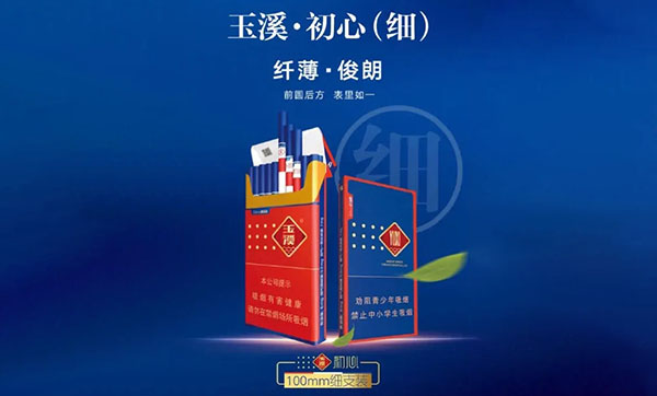 玉溪细支初心什么味道 玉溪细支初心多少钱一包硬盒