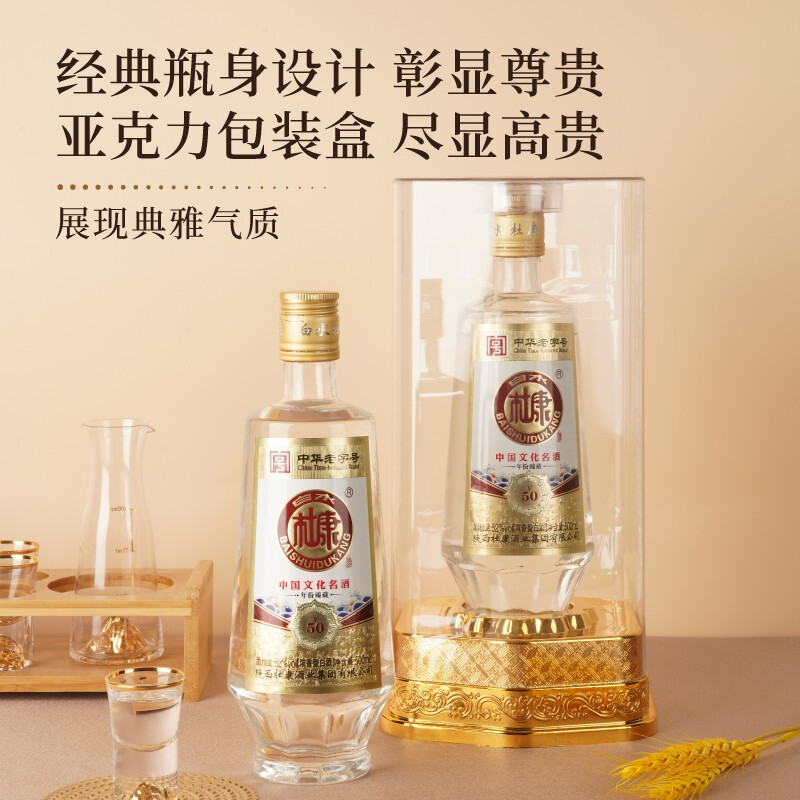 白水杜康年份臻藏V50口感浓香型52度白酒500ml单瓶装