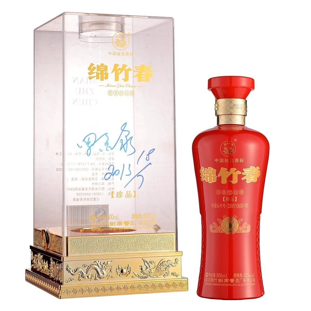 四川剑南春酒绵竹春新珍品签名版口感浓香型52度白酒500ml单瓶装