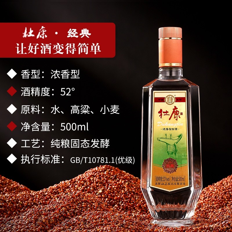 杜康白酒杜康经典52度浓香型白酒500ml*2
