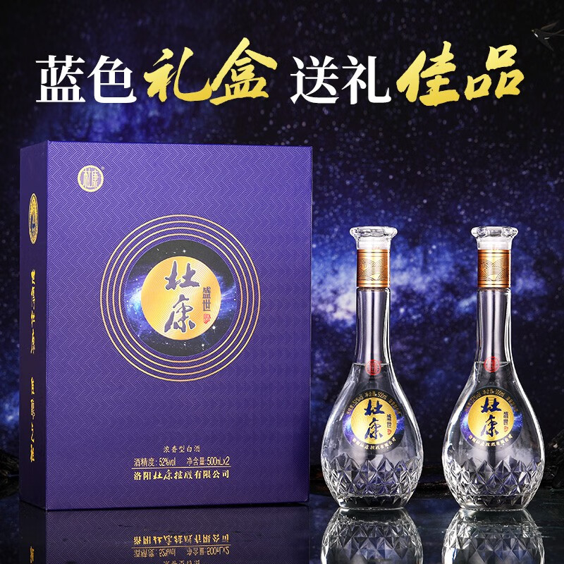 杜康盛世52度浓香型白酒500ml*2