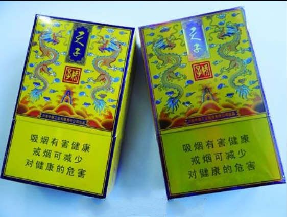 传奇天子香烟真假辨别 包装印刷.jpg.jpg