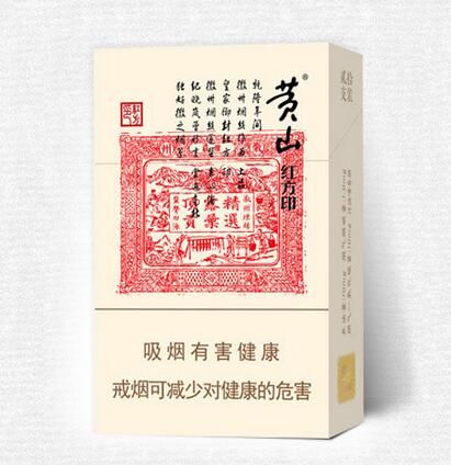 黄山红方印 外观图