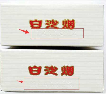 白沙硬真假辨别 底部钢印