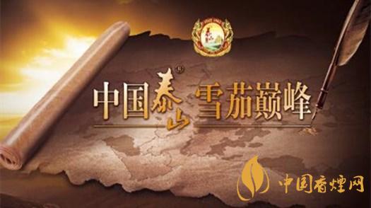 泰山雪茄多少钱一盒 泰山雪茄价格表和图片