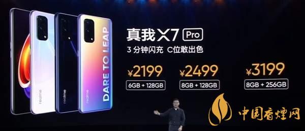 realmeX7pro有哪些优缺点-优缺点说明