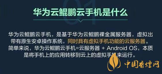 华为云鲲鹏云手机价格-华为鲲鹏云手机服务包括哪些