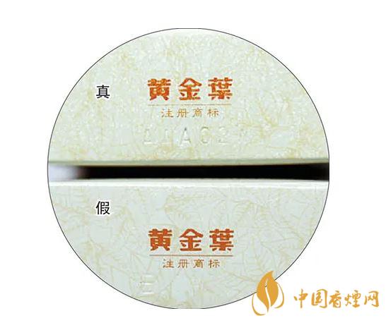 黄金叶天叶真假识别图片一览