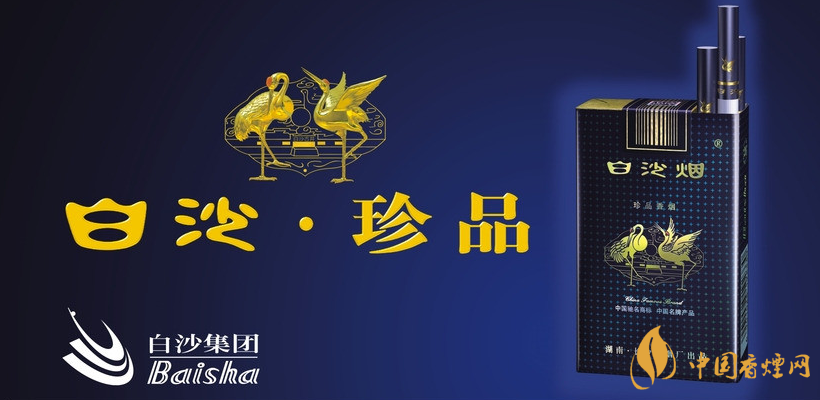 白沙珍品多少钱一包 白沙珍品价格表和图片