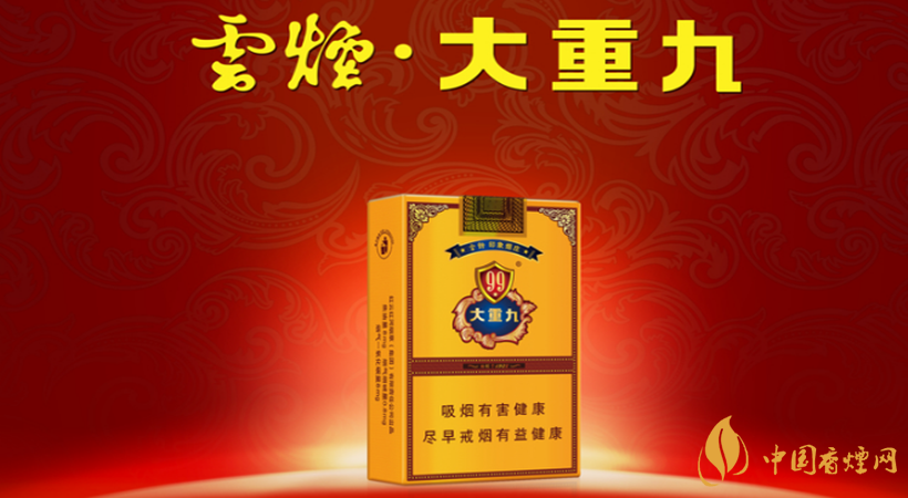 云烟软大重九价格表和图片2025