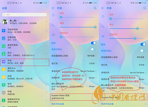 华为histen音效怎么调-华为histen音效选哪个