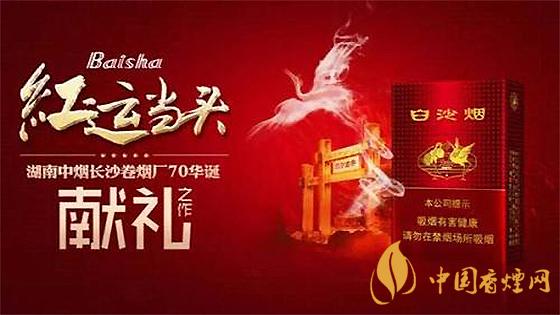 2025白沙香烟价格表图 2025白沙红运当头香烟多少钱?