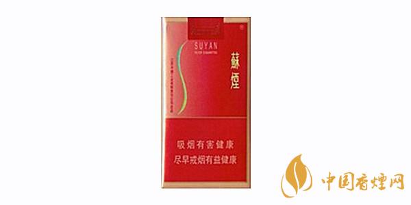 苏烟全部系列价格表 苏烟多少钱一包