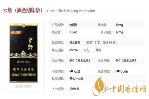 云烟黑金刚价格 黑金刚多少钱一包