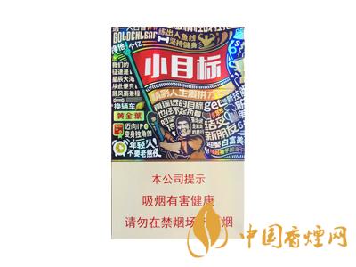黄金叶小目标多少钱?2020黄金叶小目标烟价格表和图片