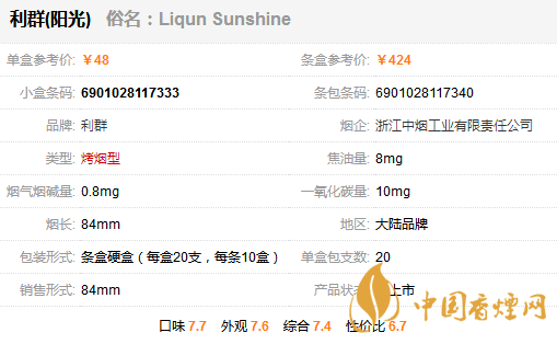 利群阳光多少钱一包 利群阳光香烟价格表图一览
