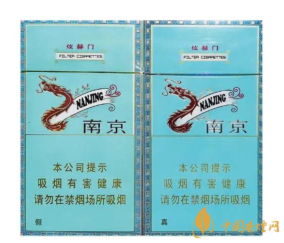 南京煊赫门真假鉴别 煊赫门真假烟对比图