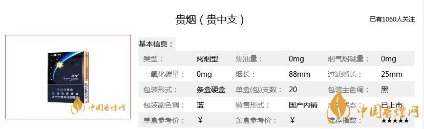 贵烟贵中支香烟上市 贵烟贵中支图片一览