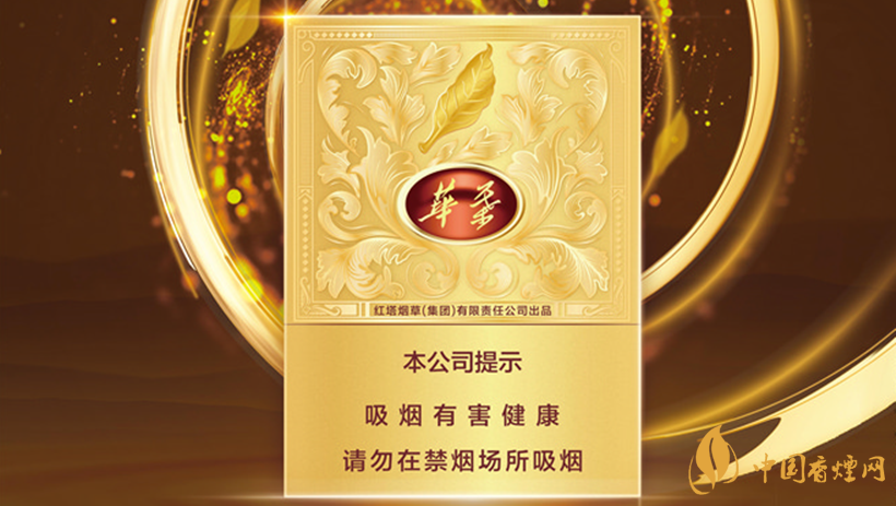 玉溪中支华叶多少钱一包 玉溪中支华叶香烟价格表和图片