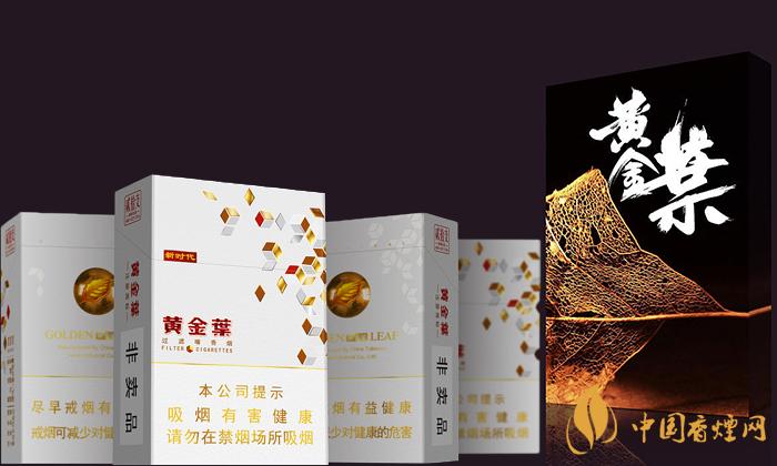 黄金叶小黄金价格表图 2025黄金叶小黄金多少钱一包