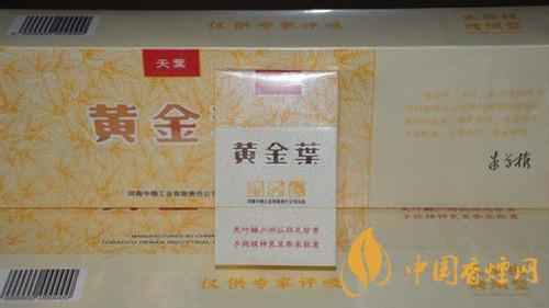 黄金叶香烟怎么样?黄金叶香烟最畅销香烟推荐2020