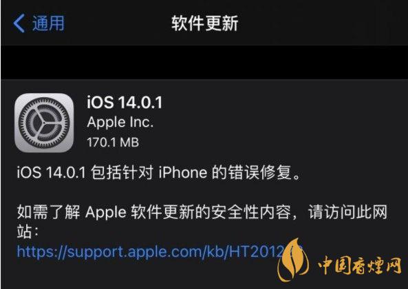 ios14.0.1值得更新吗?ios14.0.1升级建议
