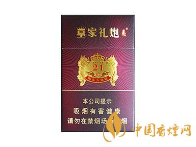 皇家礼炮多少钱一包?2020皇家礼炮香烟价格表
