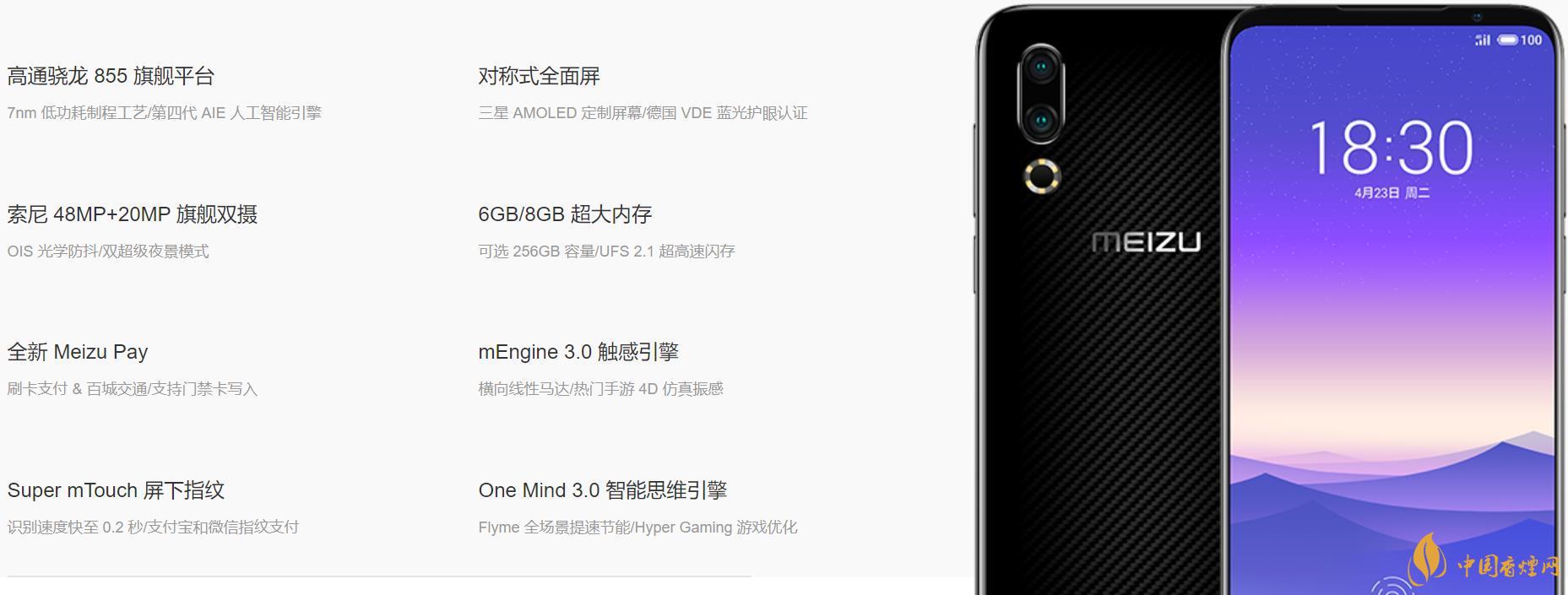 魅族16s屏幕刷新率是多少HZ?魅族16s屏幕素质怎么样?