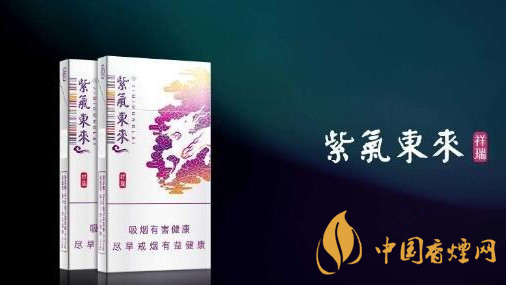 2020紫气东来祥瑞好抽吗?紫气东来祥瑞口感品析2020