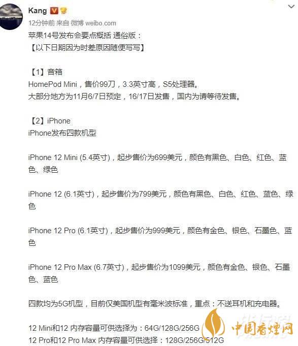 iphone12mini价格预测 iphone12mini国行起售价预测