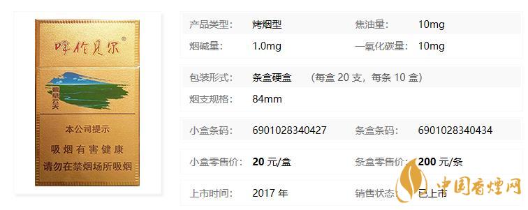 2020年呼伦贝尔碧草云天香烟价格表和图片