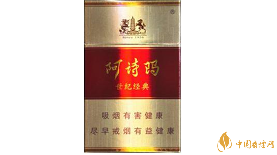 阿诗玛香烟价格表2020价格图片最新