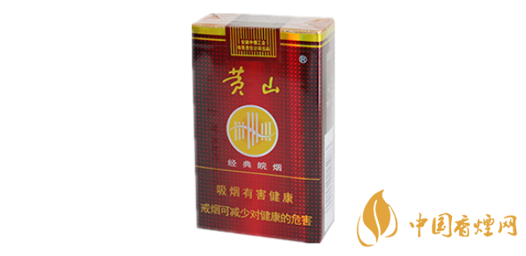 黄山经典皖烟香烟价格表图 黄山经典皖烟2025价格查询