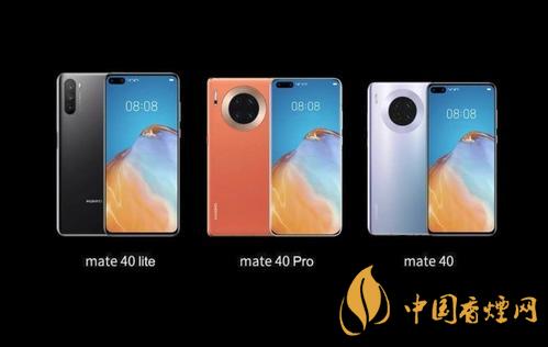 华为mate40什么时候发布?华为mate40发布时间