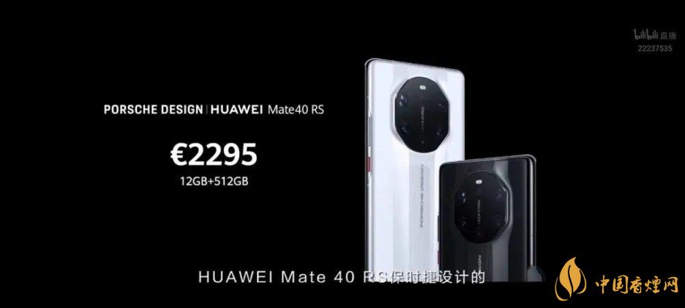 华为mate40rs保时捷版售价多少？mate40rs保时捷版官方报价