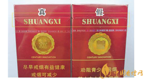 真假鉴别双喜硬世纪经典2020最新