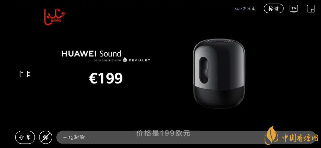 华为sound音响怎么样？华为sound音响配置参数