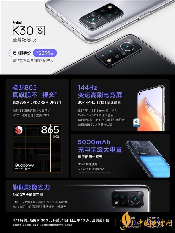 RedmiK30S至尊纪念版双十一价格 只需2299!
