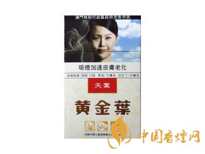 黄金叶天叶香烟价格表大全2020