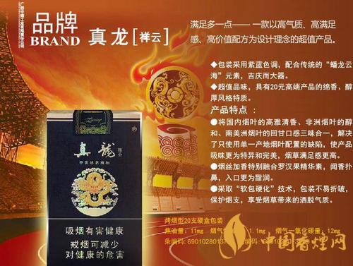 真龙祥云香烟怎么样 真龙祥云香烟口感评测