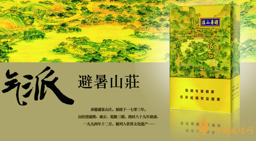 钻石避暑山庄细支多少钱一盒 2025钻石避暑山庄细支价格