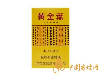 好抽的黄金叶香烟有哪些 黄金叶高性价比的香烟排行榜