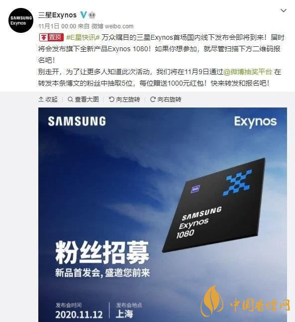 三星Exynos1080处理器性能怎样-三星Exynos1080处理器最新曝光