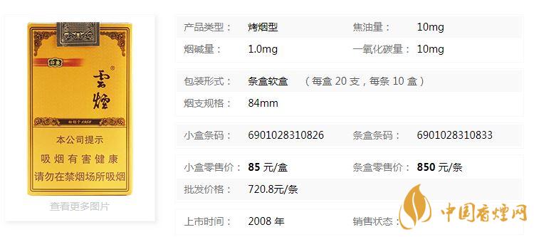 云烟软礼印象小盒多少钱一包?云烟软礼印象小盒价格2020