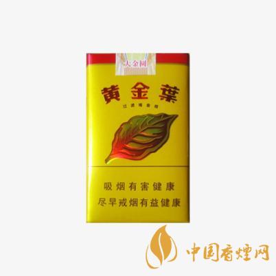 黄金叶香烟价格及图片 好抽的黄金叶香烟推荐