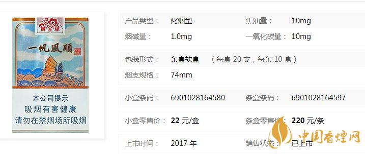 黄金叶一帆风顺多少钱?黄金叶一帆风顺香烟价格