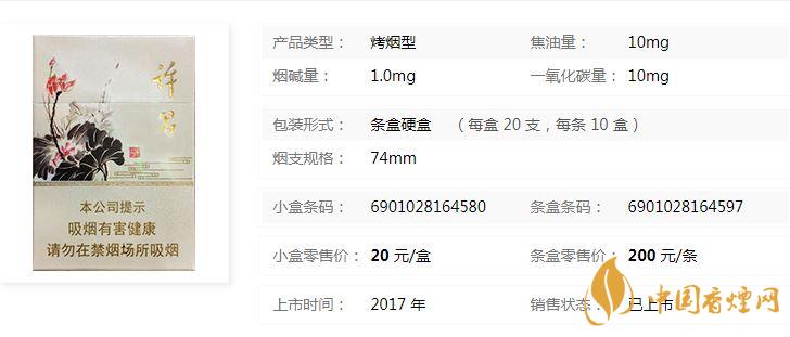 黄金叶许昌水韵莲城多少钱?黄金叶许昌水韵莲城香烟价格